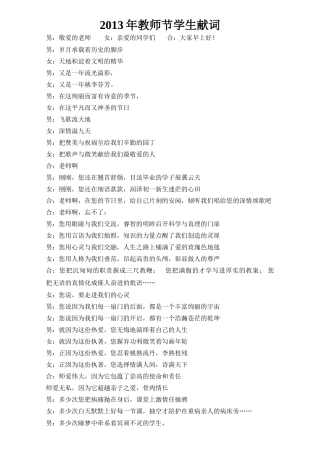教师节学生发言稿