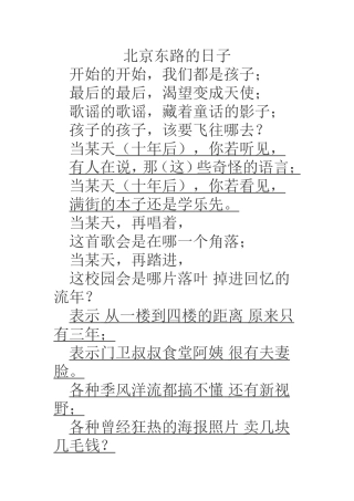 北京东路的日子