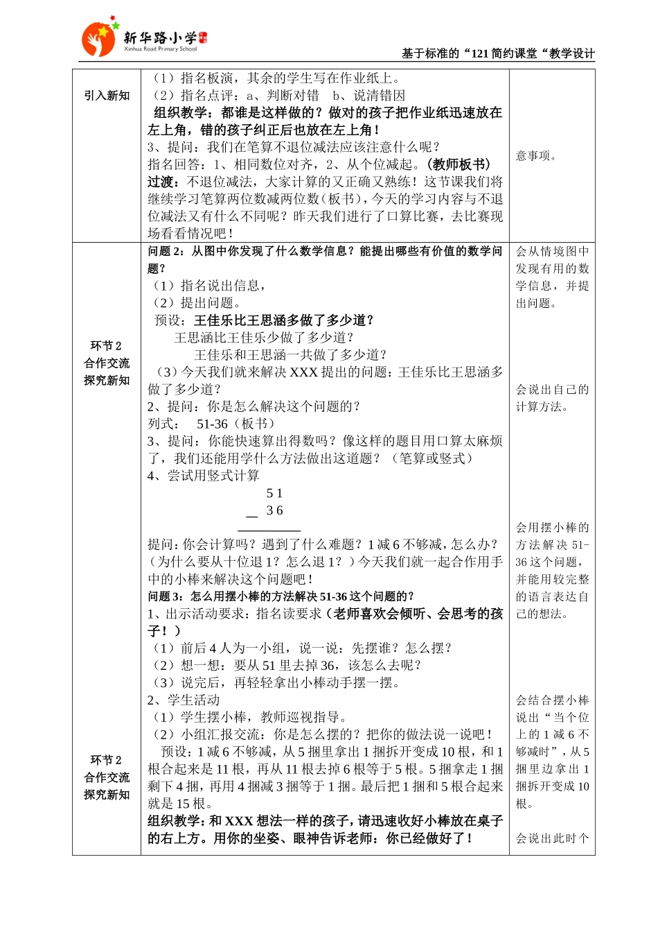 《两位数减两位数（退位）》教学设计_第2页