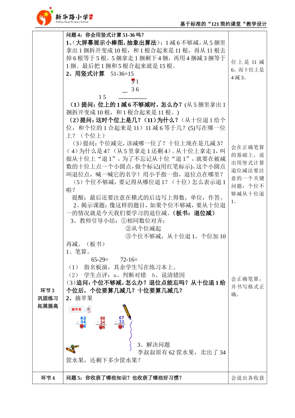 《两位数减两位数（退位）》教学设计_第3页