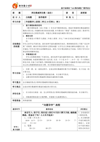 《两位数减两位数（退位）》教学设计