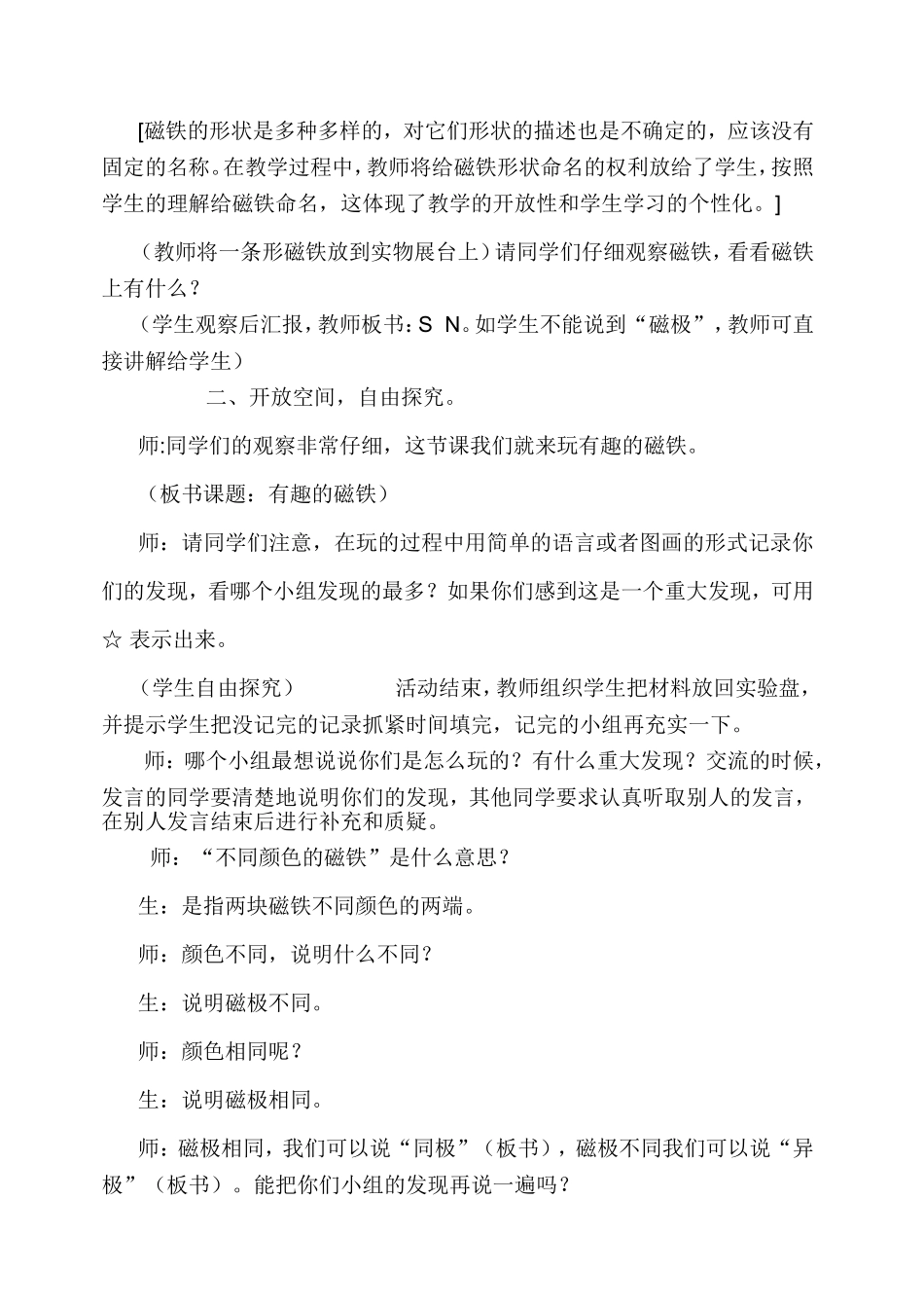 有趣的磁铁游戏_第2页