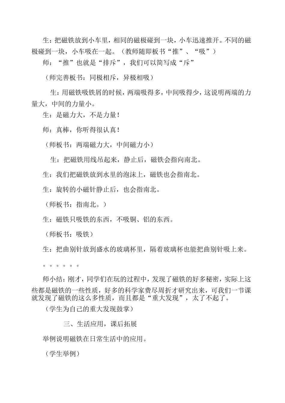 有趣的磁铁游戏_第3页