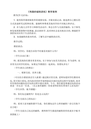 有趣的磁铁游戏