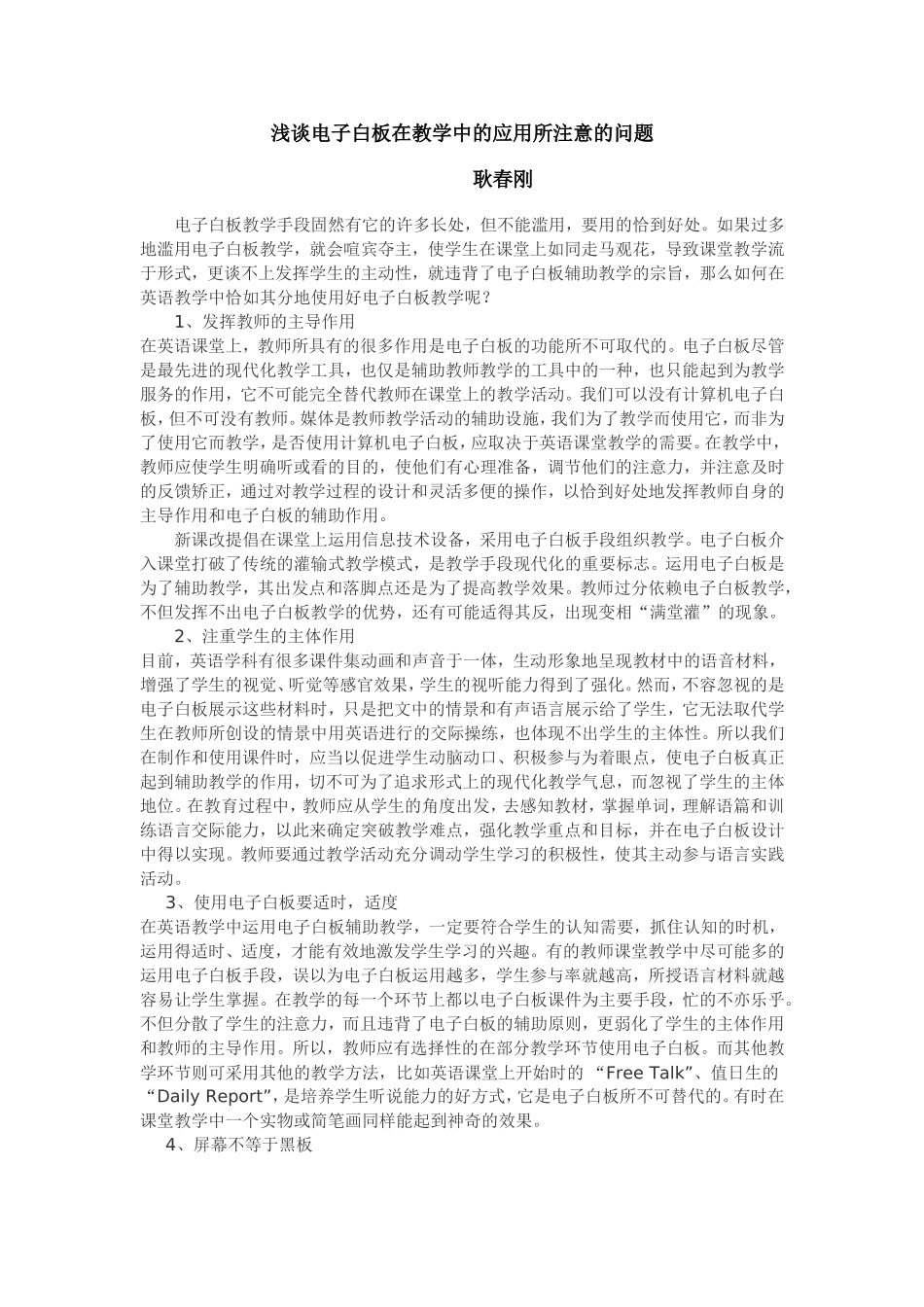 耿春刚白板论文_第1页