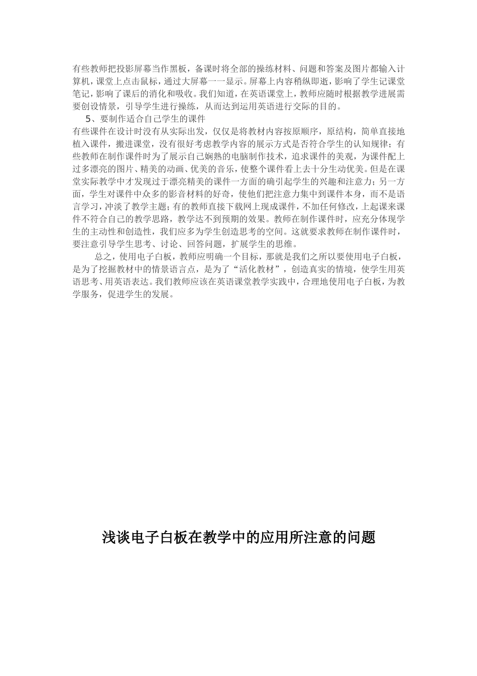耿春刚白板论文_第2页