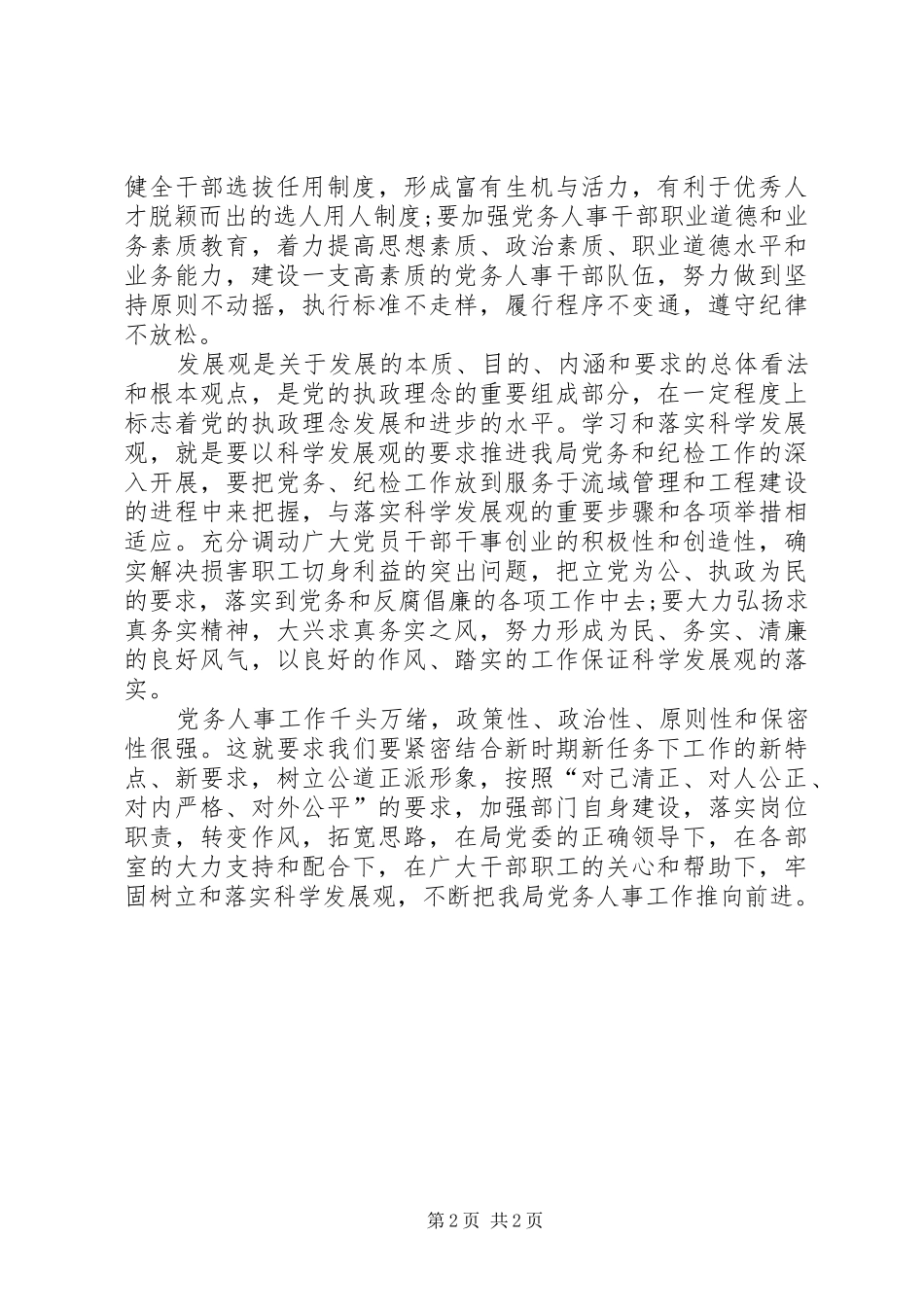 机关党务工作体会范文_第2页