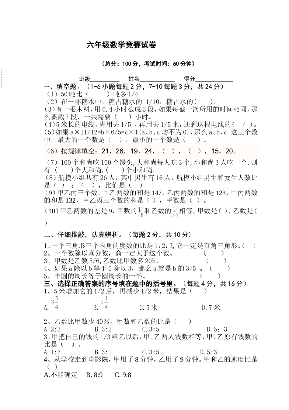 小学六年级上册数学竞赛试卷_第1页