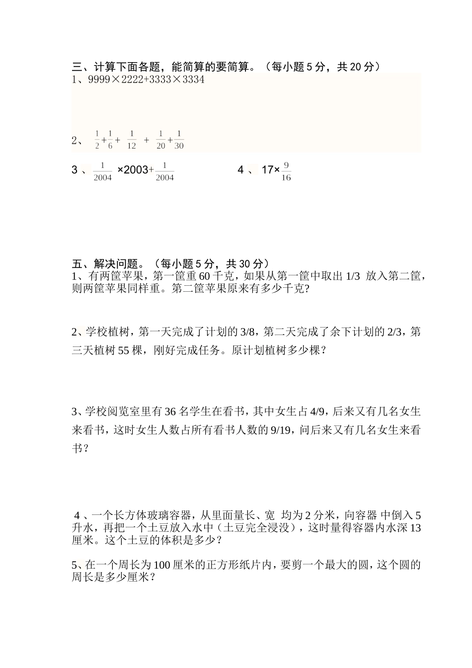 小学六年级上册数学竞赛试卷_第2页