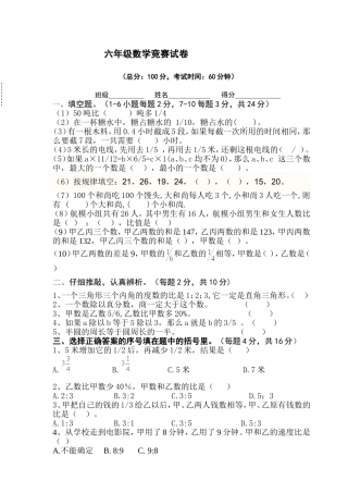 小学六年级上册数学竞赛试卷