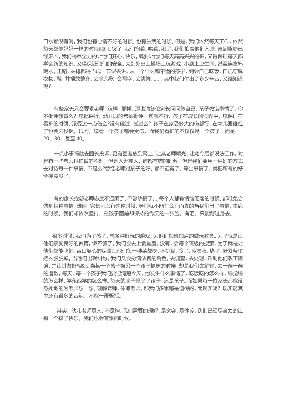 请关爱幼儿教师体谅幼儿教师_第2页