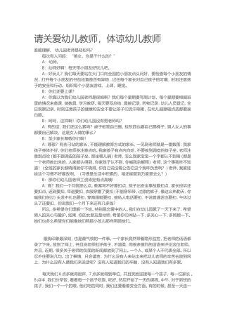 请关爱幼儿教师体谅幼儿教师