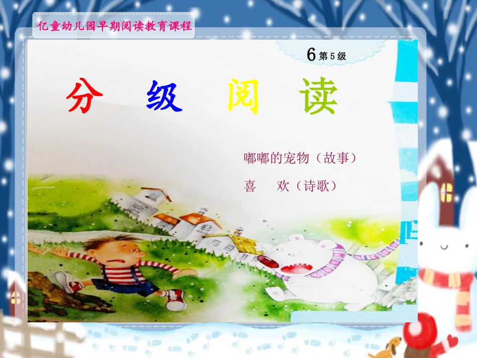 课件嘟嘟的宠物_第2页