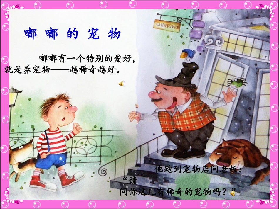 课件嘟嘟的宠物_第3页