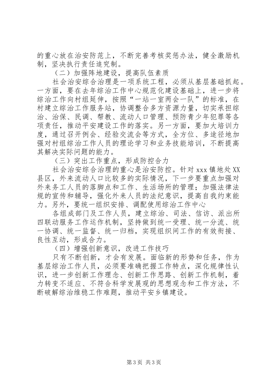 全县基层综治干部培训心得体会_第3页