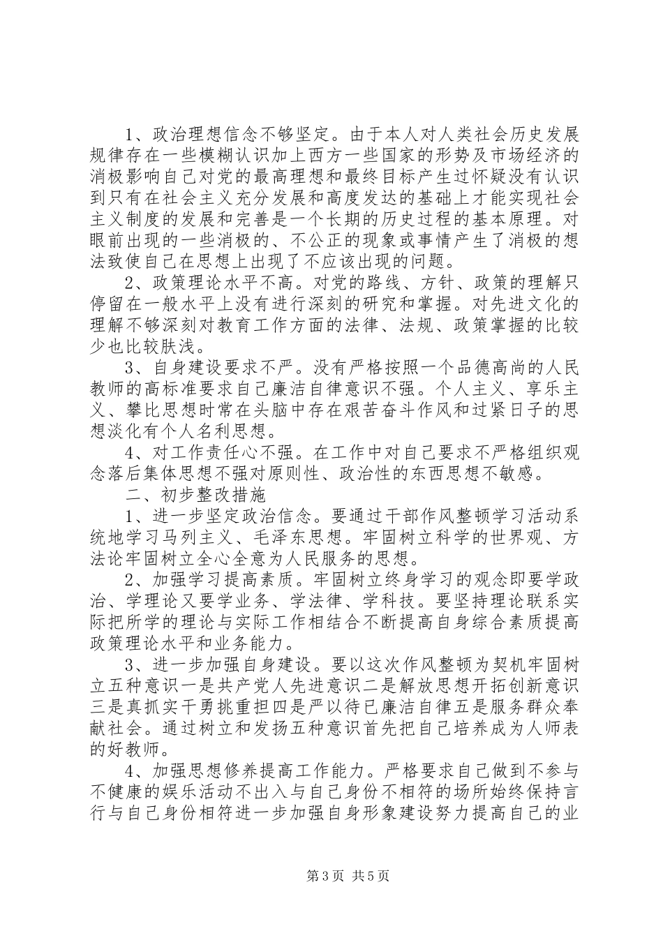 思想整顿心得体会_2_第3页