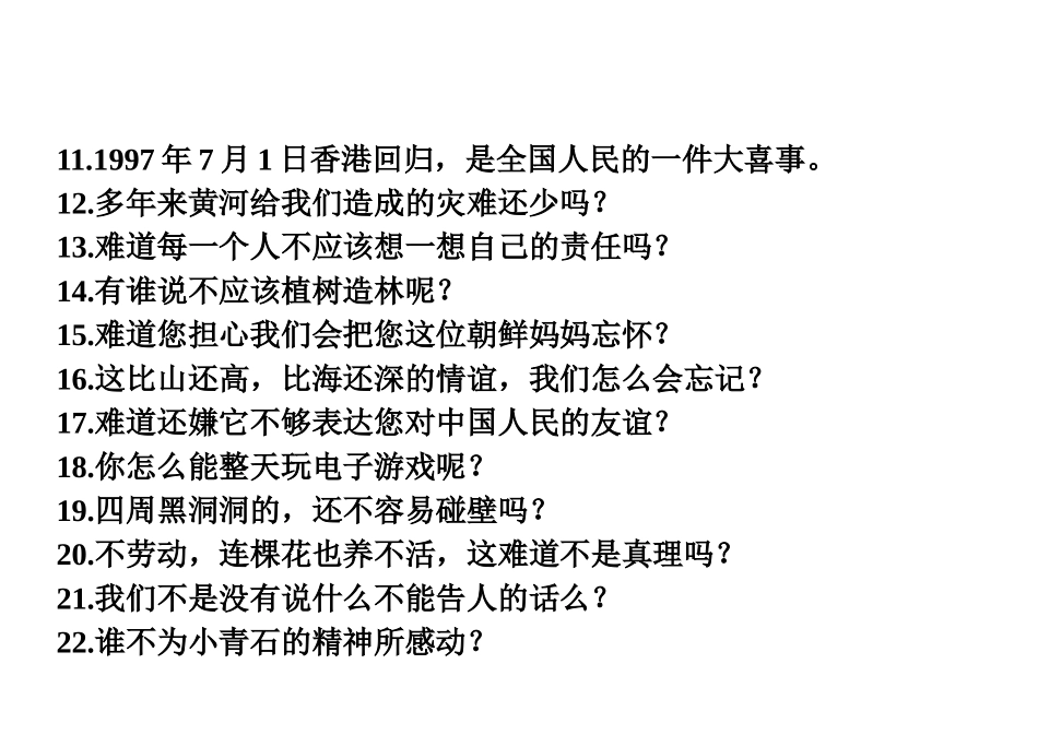 陈述句与反问句互换_第2页