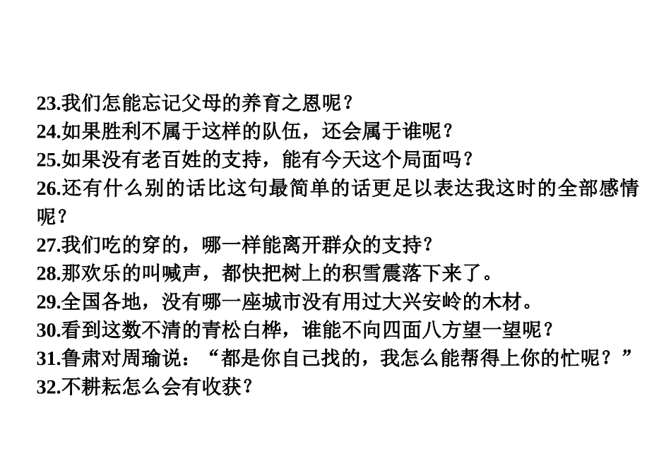 陈述句与反问句互换_第3页