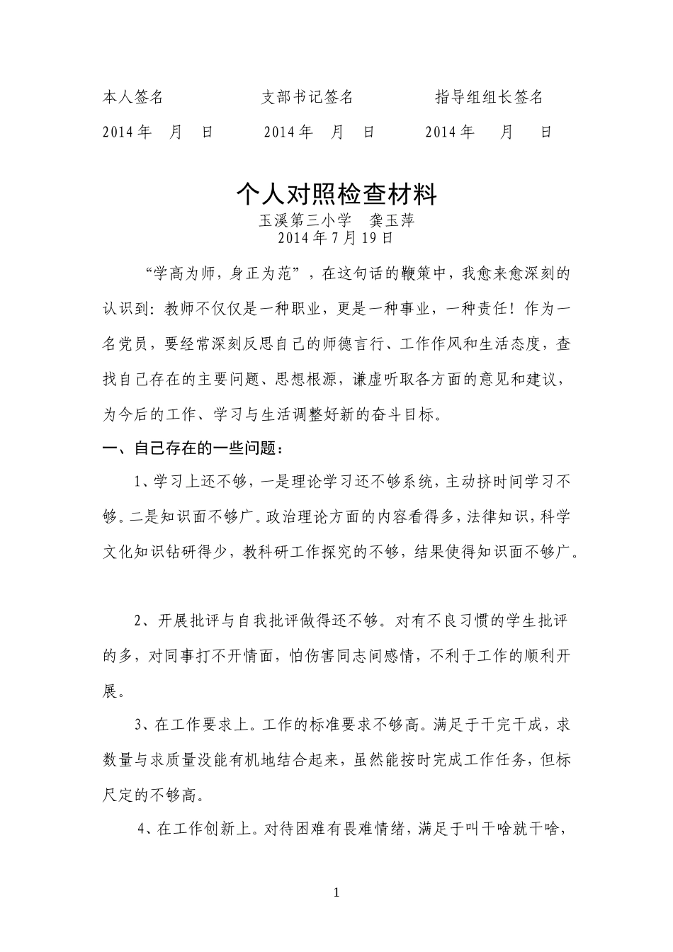 教师党员个人剖析材料_第1页