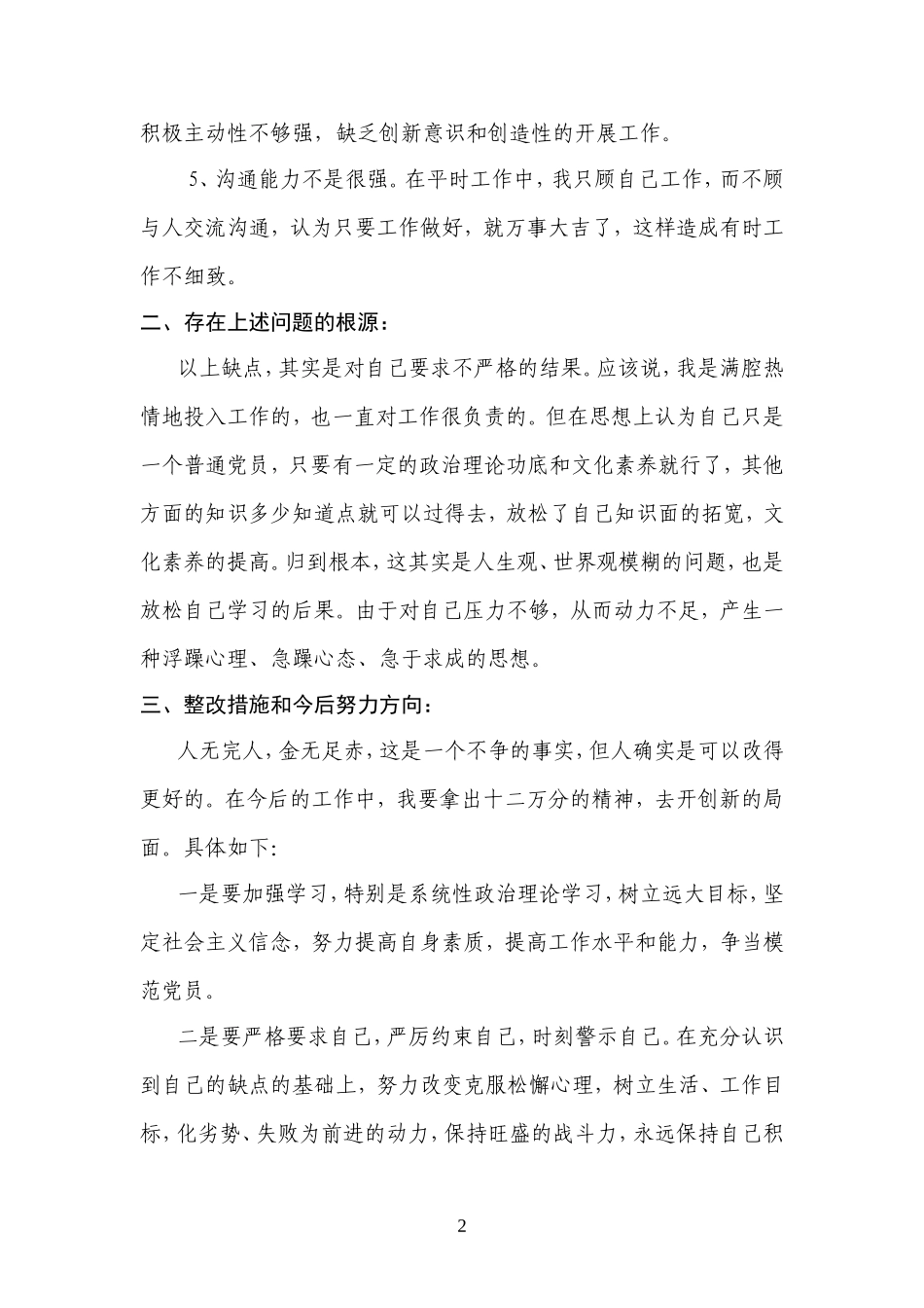 教师党员个人剖析材料_第2页