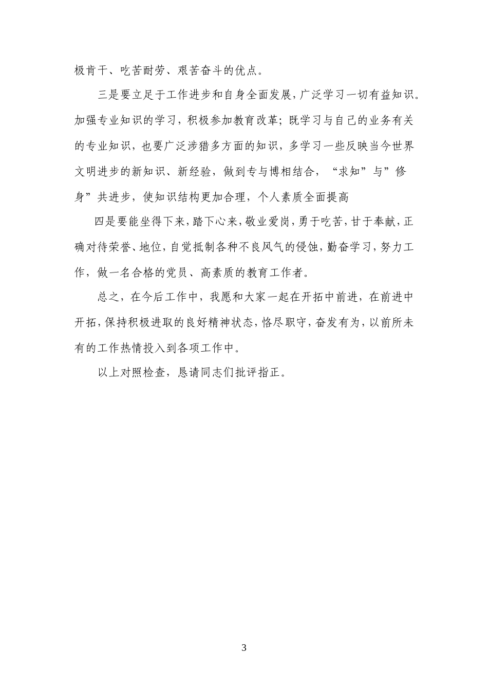 教师党员个人剖析材料_第3页