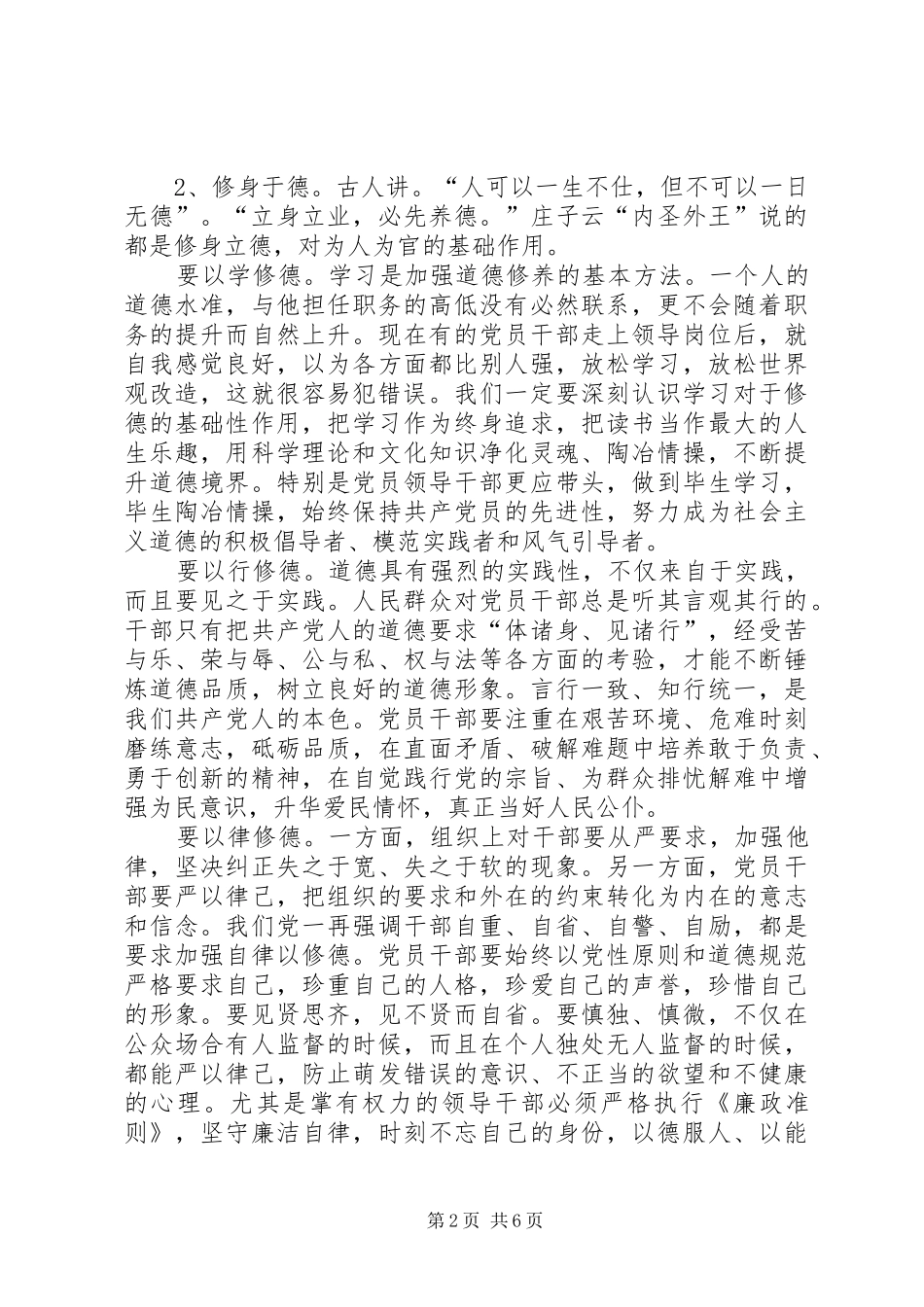 三严三实加强党性修养心得体会_第2页