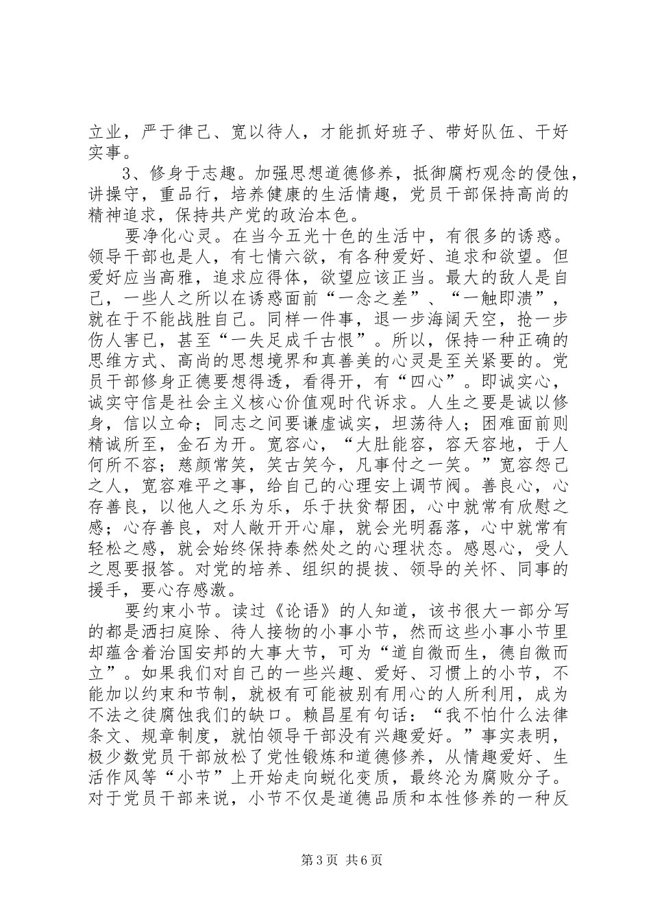 三严三实加强党性修养心得体会_第3页