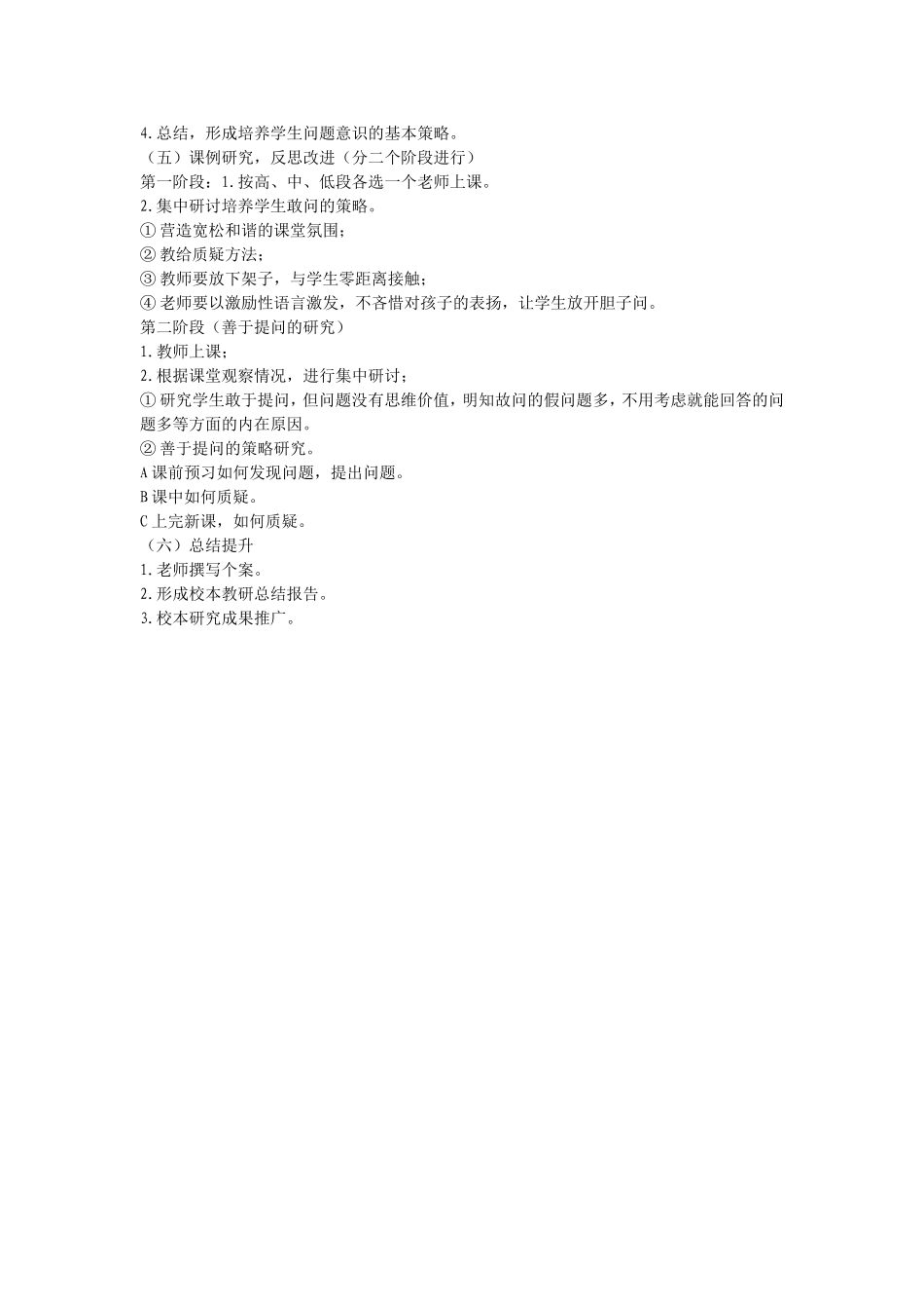 小学数学校本教研活动设计方案_第2页