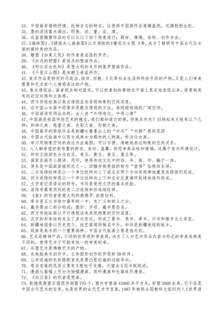 艺术测试应会内容_第2页