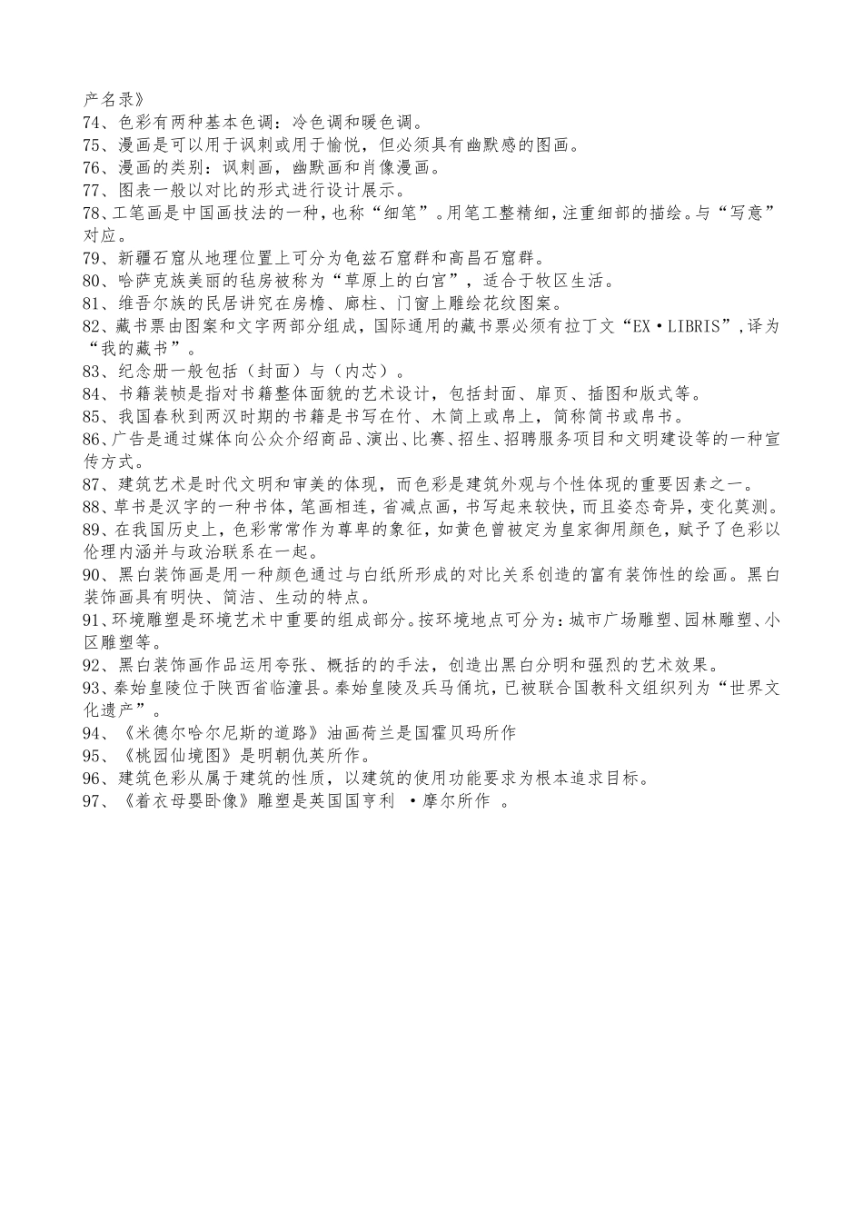 艺术测试应会内容_第3页