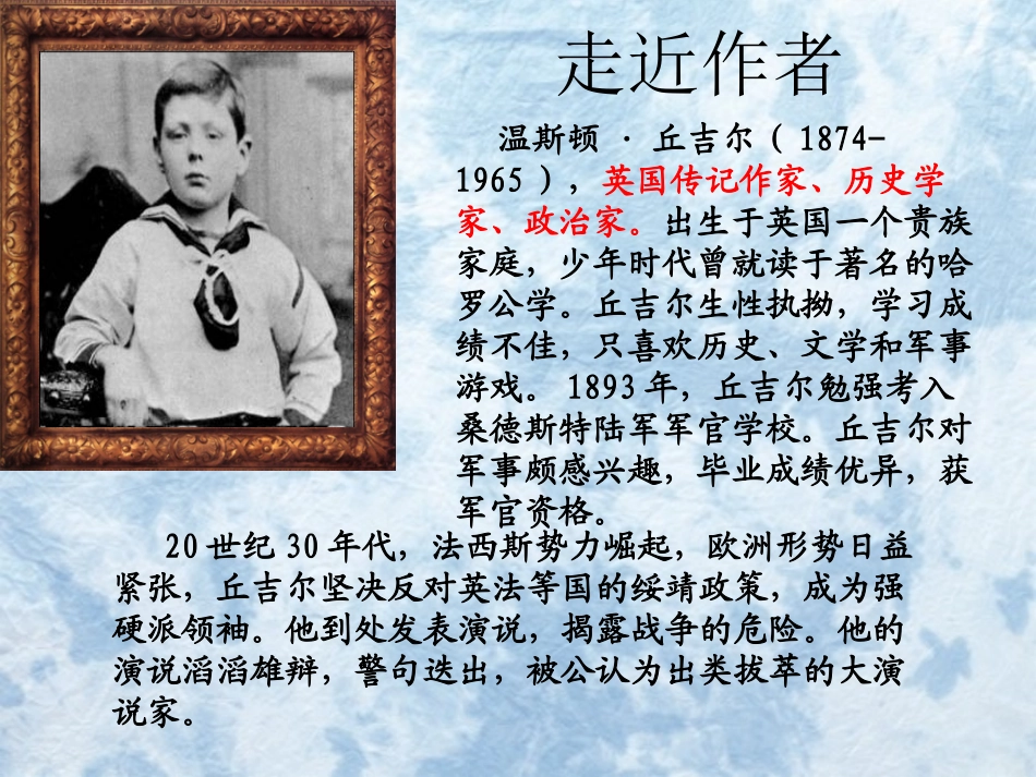 《我的早年生活》丘吉尔1_第2页