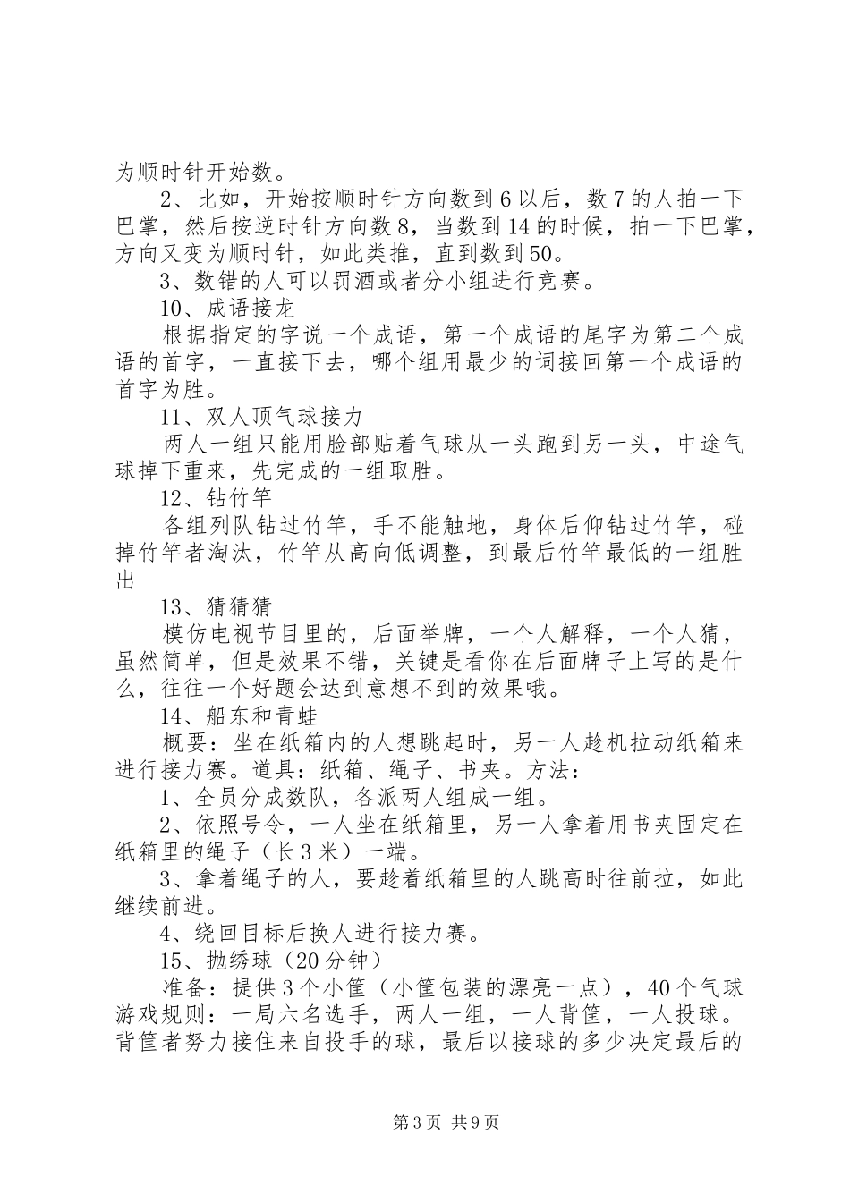 学习心得《广播节目的互动》_第3页