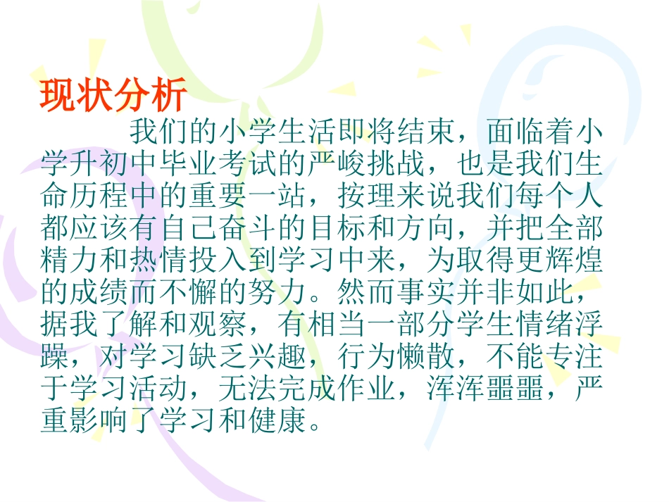 小学毕业生心理健康辅导班会_第3页