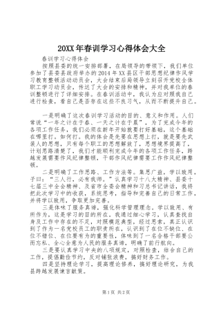 20XX年春训学习心得体会大全 (3)