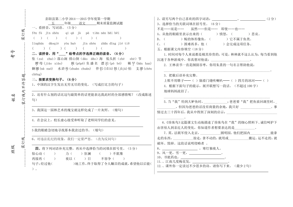 五年级品德与社会期末测试卷(2)_第1页