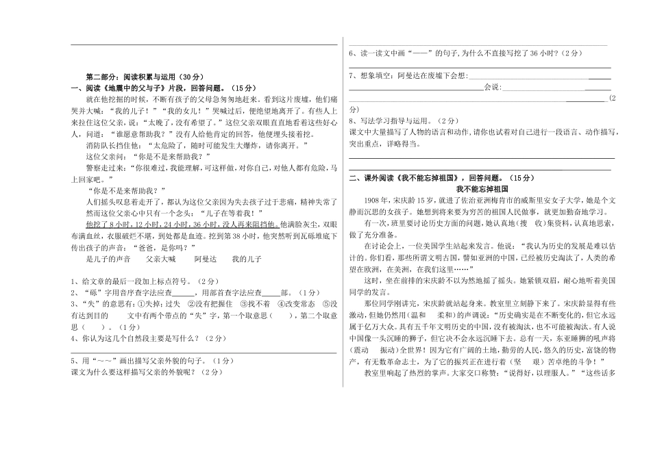 五年级品德与社会期末测试卷(2)_第2页