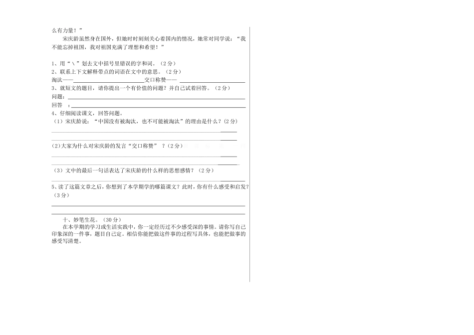 五年级品德与社会期末测试卷(2)_第3页