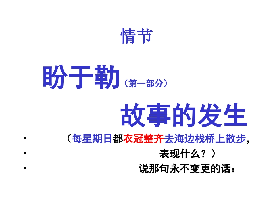 九年级语文我的叔叔于勒1_第3页
