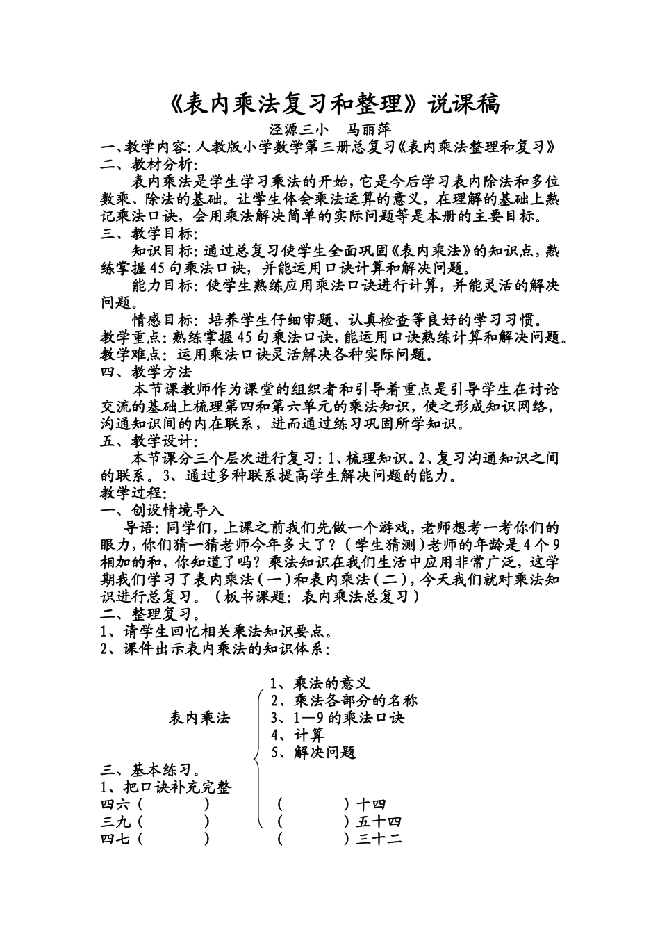 表内乘法整理和复习说课稿_第1页