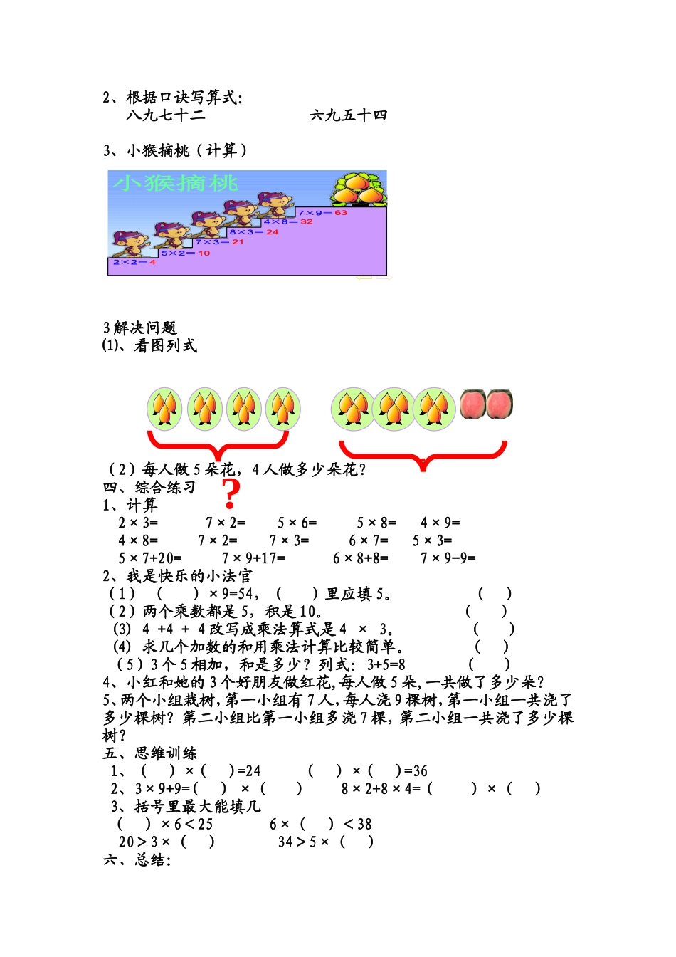 表内乘法整理和复习说课稿_第2页