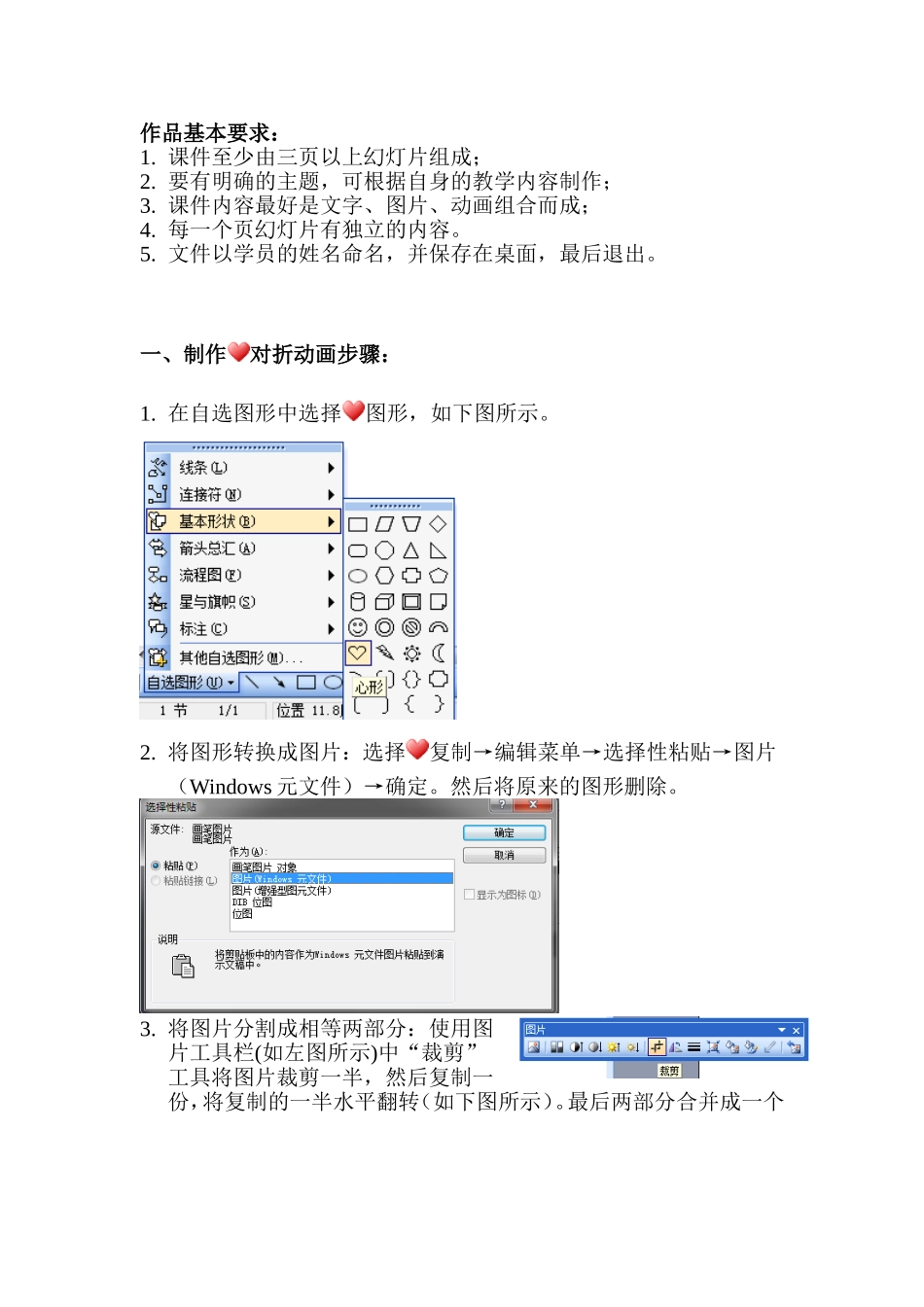 制作会翻越的轴对称图形的基本步骤_第1页