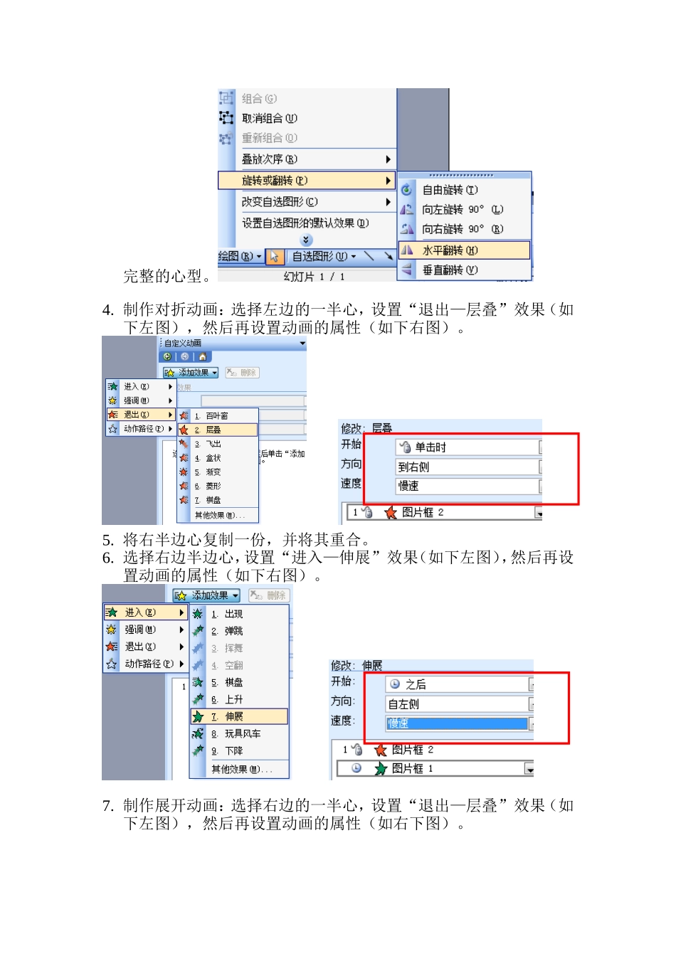 制作会翻越的轴对称图形的基本步骤_第2页