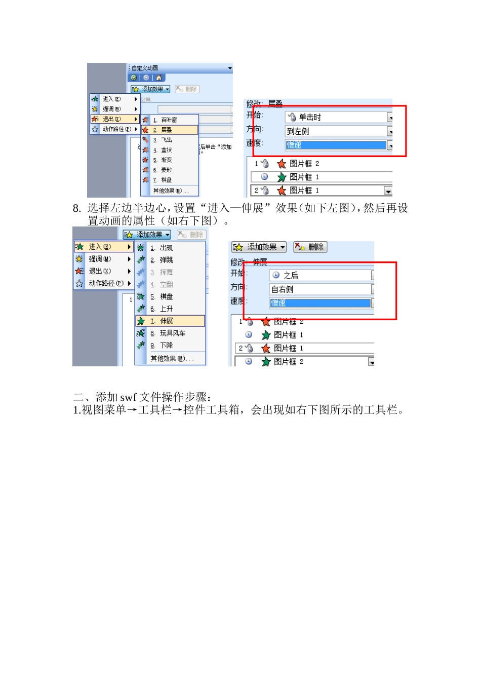 制作会翻越的轴对称图形的基本步骤_第3页