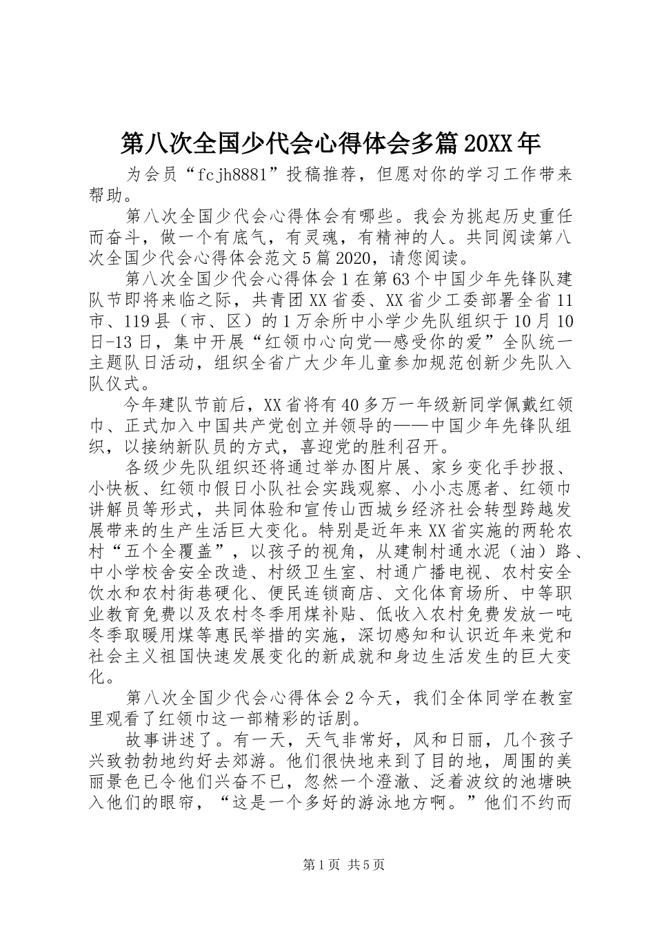 第八次全国少代会心得体会多篇20XX年_第1页