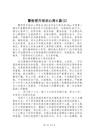 警衔晋升培训心得6篇(2)