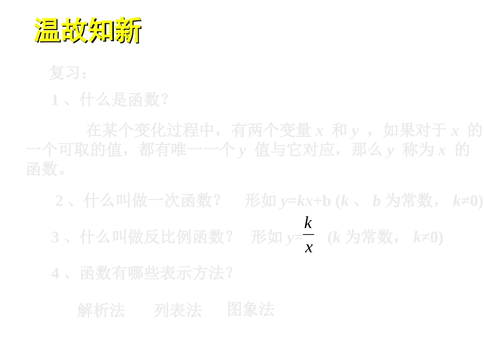 二次函数所描述的关系_第1页