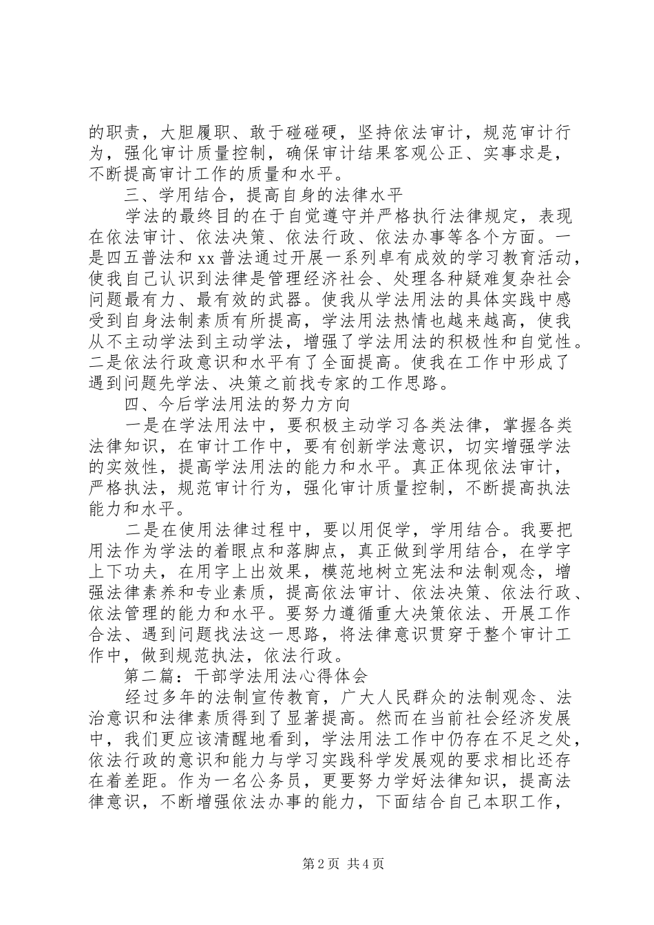 干部学法用法心得体会_第2页