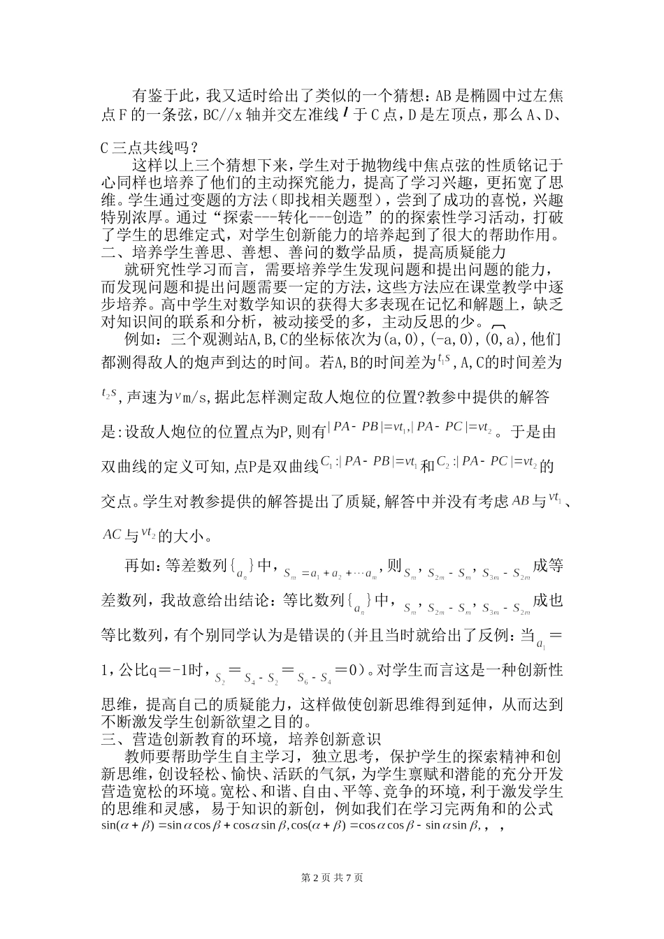 小议数学课堂教学中学生创新能力的培养_第2页