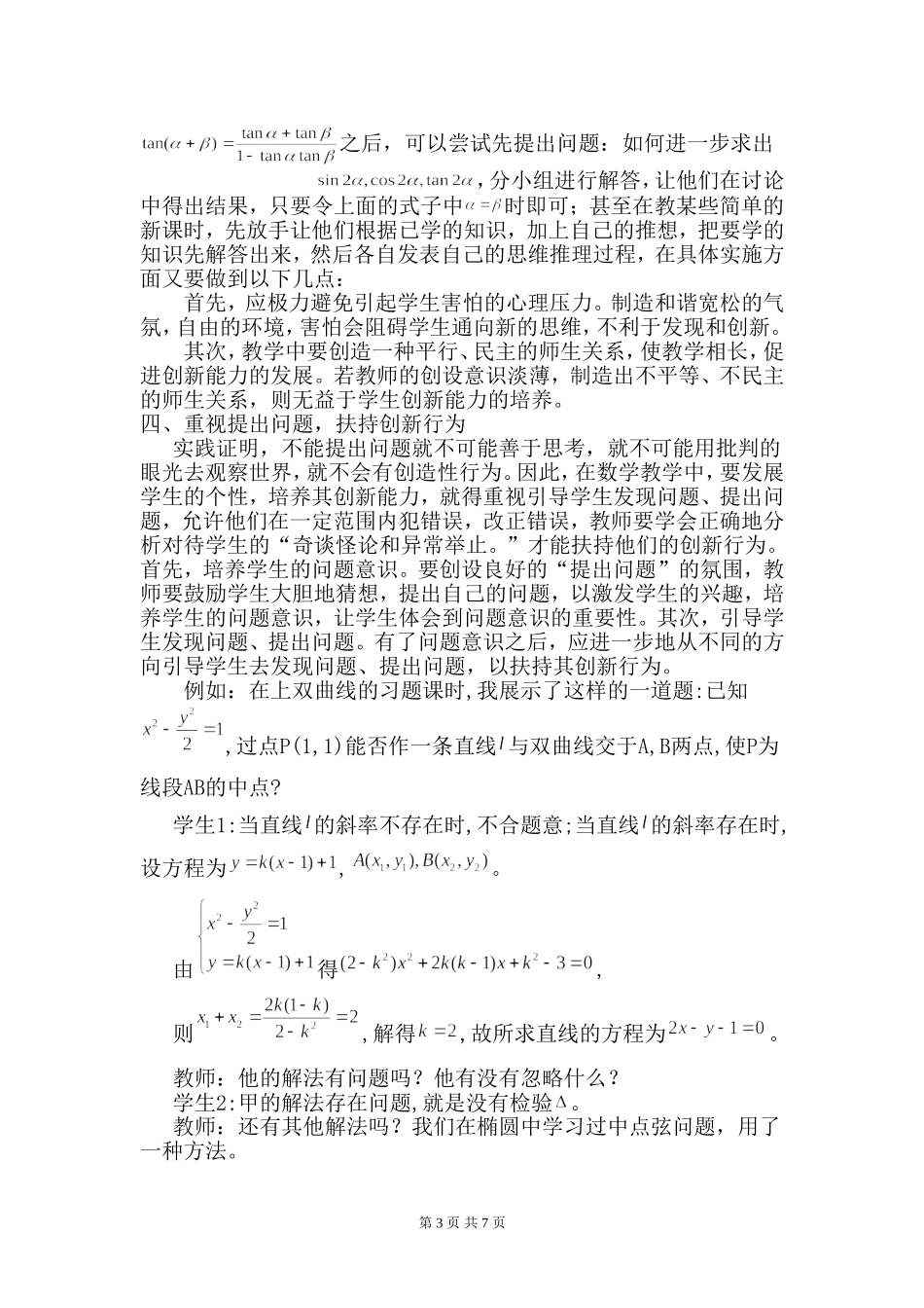 小议数学课堂教学中学生创新能力的培养_第3页