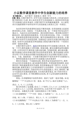 小议数学课堂教学中学生创新能力的培养